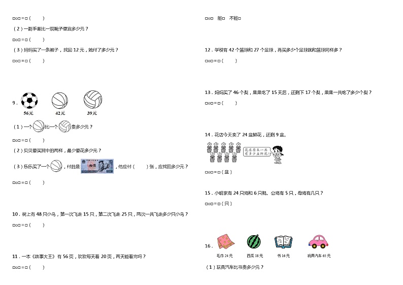 【暑假衔接】苏教版数学一年级（一升二）暑假衔接-应用题复习专项（二） 练习（含答案）02