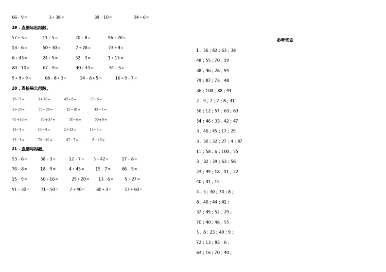 【暑假衔接】苏教版数学一年级（一升二）暑假衔接（一）—口算与估算 练习（含答案）03