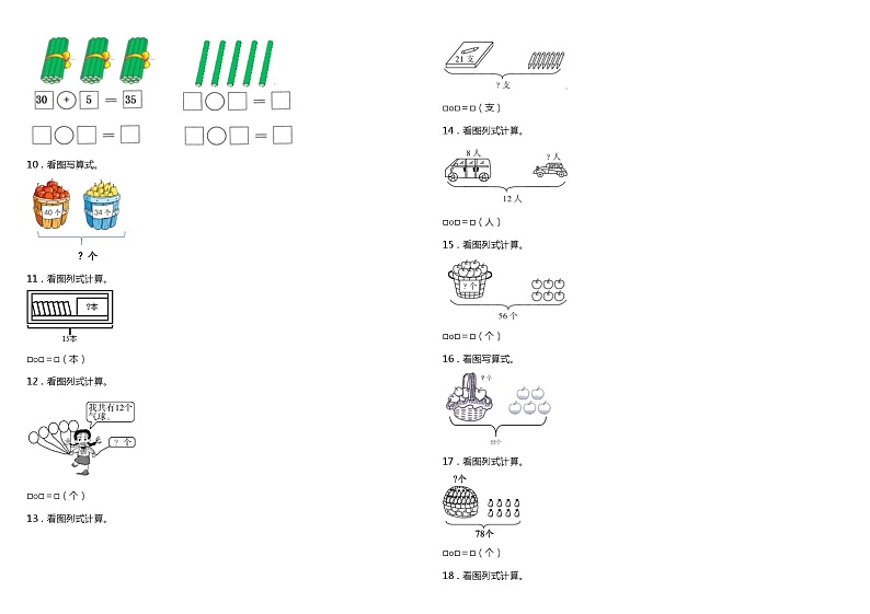 【暑假衔接】苏教版数学一年级（一升二）暑假衔接（三）—看图计算 练习（含答案）第2页