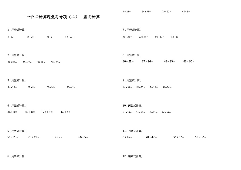 【暑假衔接】苏教版数学一年级（一升二）暑假衔接（二）—竖式计算 练习（含答案）01