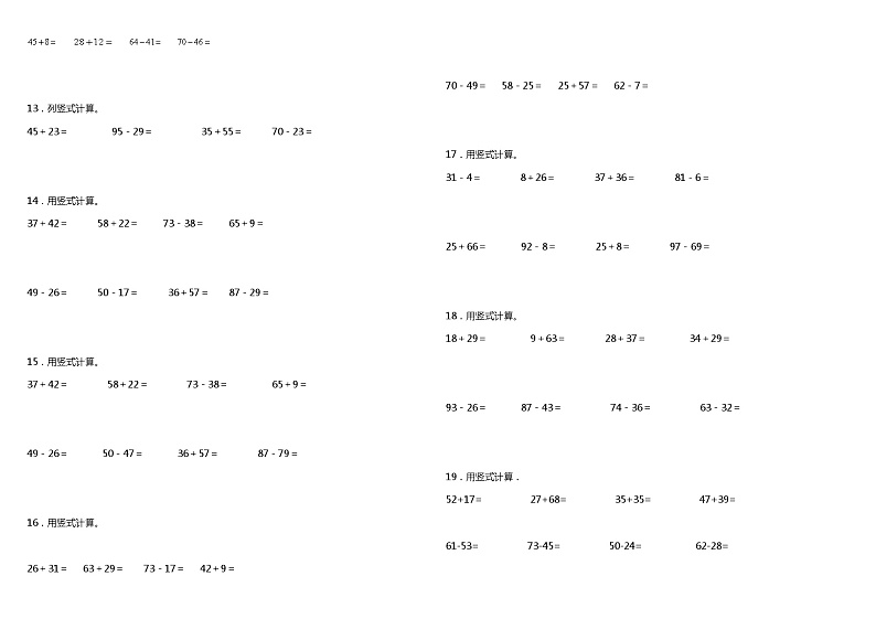 【暑假衔接】苏教版数学一年级（一升二）暑假衔接（二）—竖式计算 练习（含答案）02