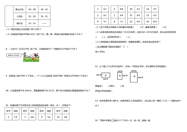 【暑假衔接】苏教版数学三年级（三升四）暑假衔接 应用题复习专项（一） 练习（含答案）02
