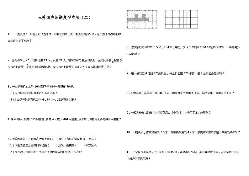 【暑假衔接】苏教版数学三年级（三升四）暑假衔接 应用题复习专项（二） 练习（含答案）01
