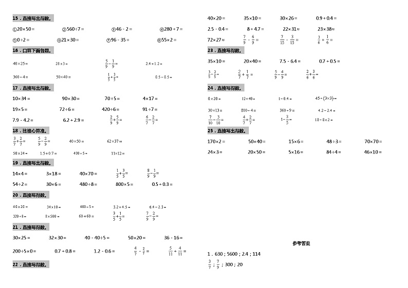 【暑假衔接】苏教版数学三年级（三升四）暑假衔接（一）—口算与估算 练习（含答案）第2页