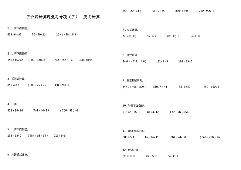 【暑假衔接】苏教版数学三年级（三升四）暑假衔接（三）—脱式计算 练习（含答案）01