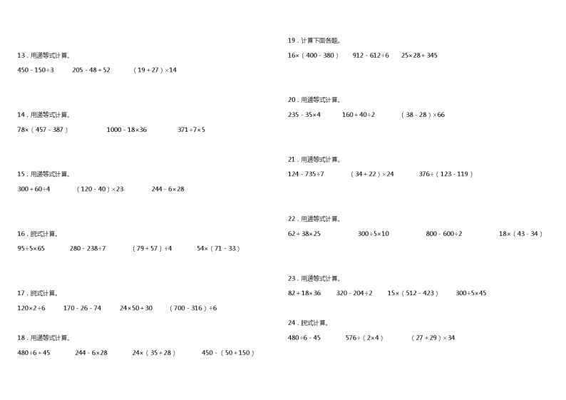 【暑假衔接】苏教版数学三年级（三升四）暑假衔接（三）—脱式计算 练习（含答案）02