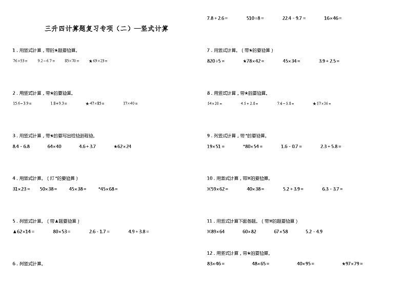 【暑假衔接】苏教版数学三年级（三升四）暑假衔接（二）—竖式计算 练习（含答案）01