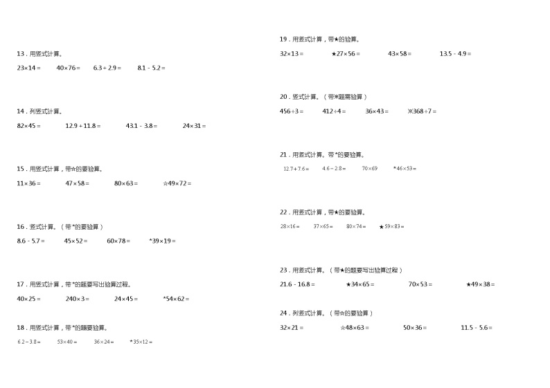 【暑假衔接】苏教版数学三年级（三升四）暑假衔接（二）—竖式计算 练习（含答案）02