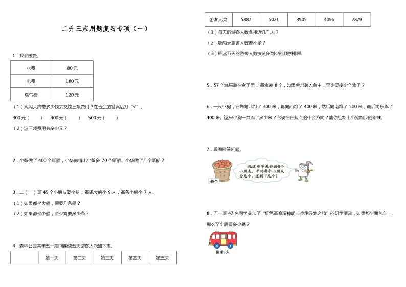 【暑假衔接】苏教版数学二年级（二升三）暑假衔接 应用题复习专项（一） 练习（含答案）01