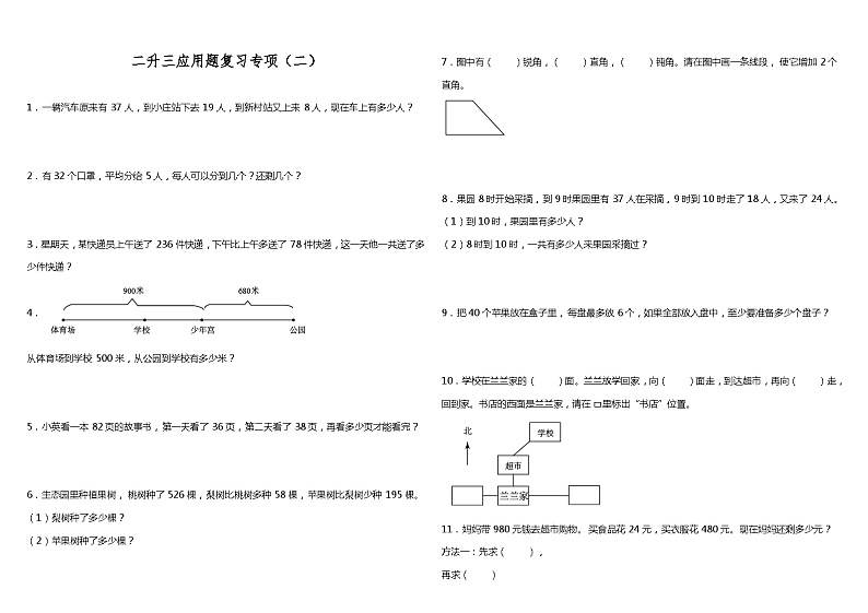 【暑假衔接】苏教版数学二年级（二升三）暑假衔接 应用题复习专项（二） 练习（含答案）01
