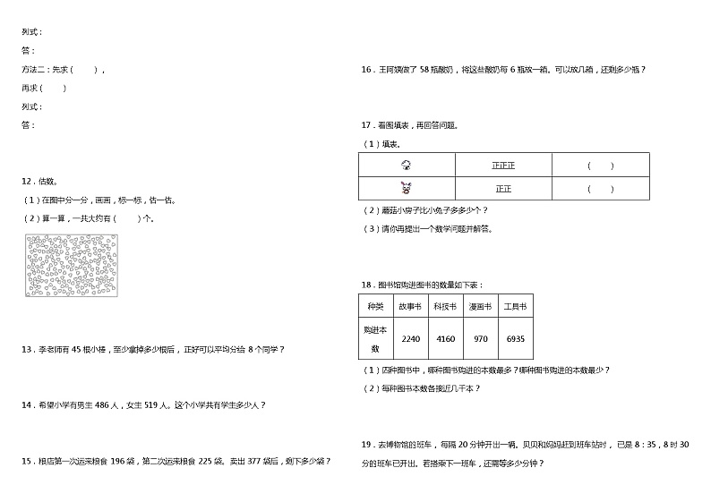 【暑假衔接】苏教版数学二年级（二升三）暑假衔接 应用题复习专项（二） 练习（含答案）02