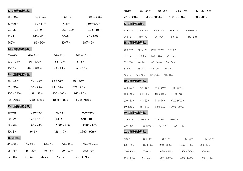 【暑假衔接】苏教版数学二年级（二升三）暑假衔接（一）—口算与估算 练习（含答案）02