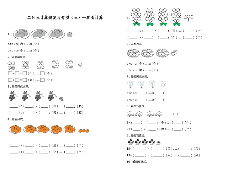 【暑假衔接】苏教版数学二年级（二升三）暑假衔接（三）—看图计算 练习（含答案）01