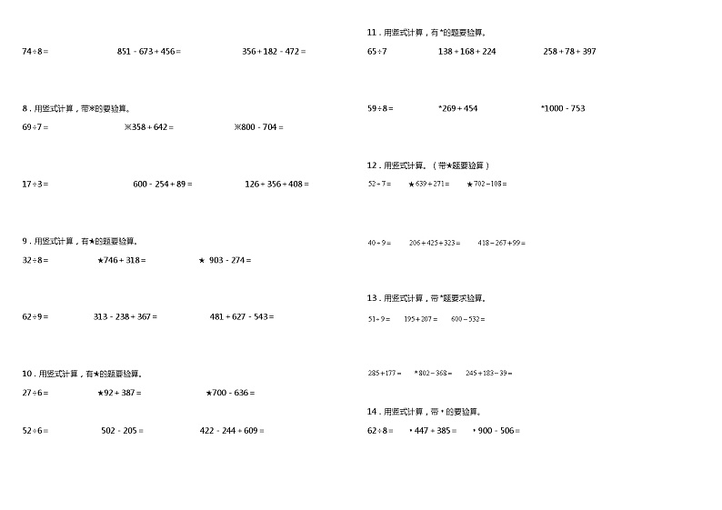 【暑假衔接】苏教版数学二年级（二升三）暑假衔接（二）—竖式计算 练习（含答案）02