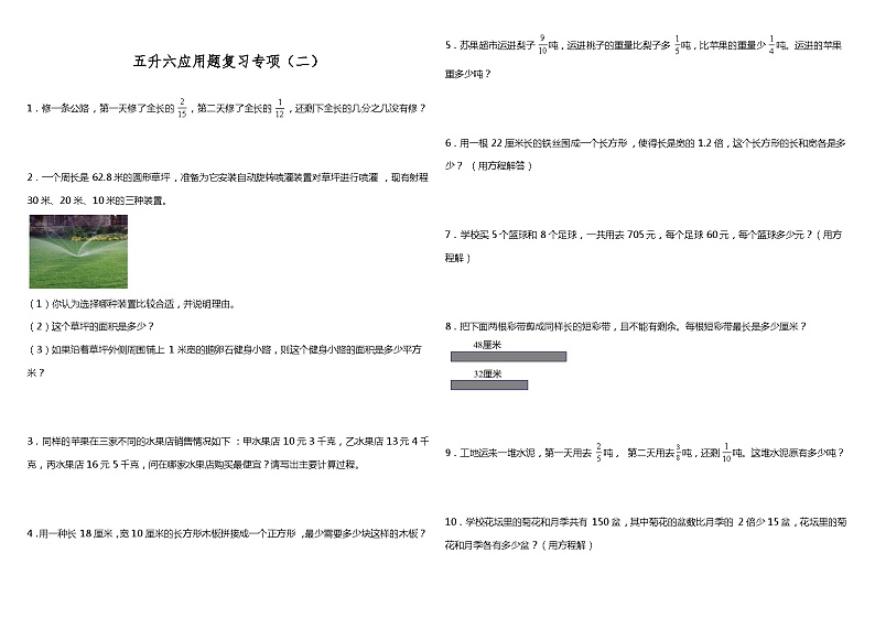 【暑假衔接】苏教版数学五年级（五升六）暑假衔接 应用题复习专项（二） 练习（含答案）01