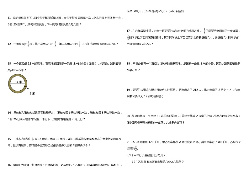 【暑假衔接】苏教版数学五年级（五升六）暑假衔接 应用题复习专项（二） 练习（含答案）02