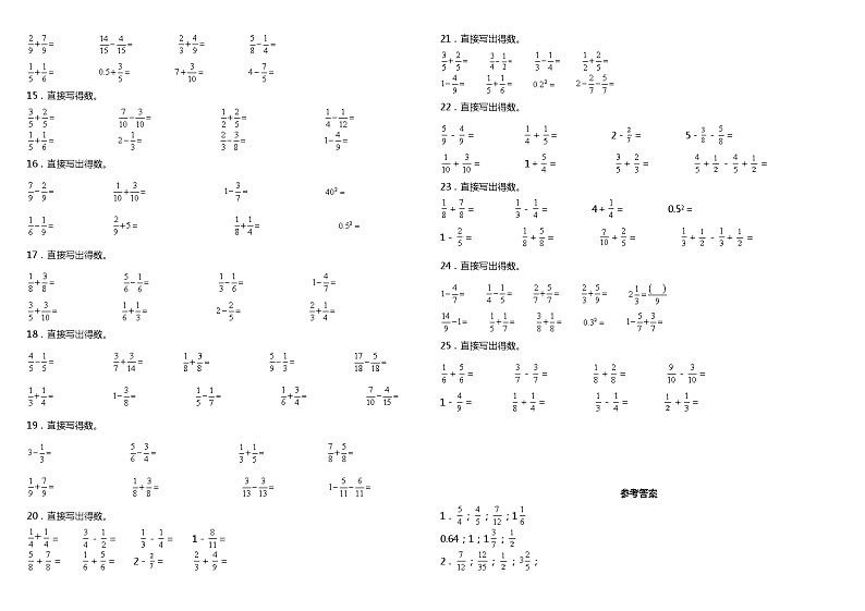 【暑假衔接】苏教版数学五年级（五升六）暑假衔接（一）—口算与估算 练习（含答案）02