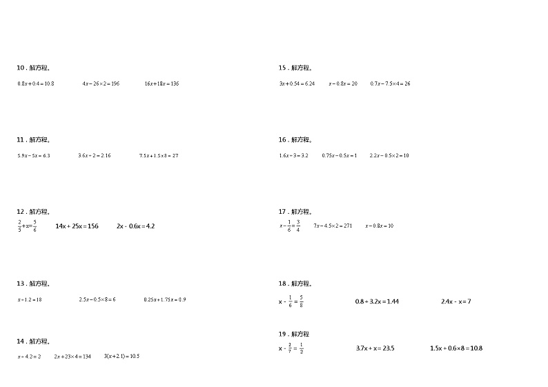【暑假衔接】苏教版数学五年级（五升六）暑假衔接（三）—解方程 练习（含答案）02