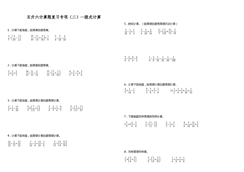 【暑假衔接】苏教版数学五年级（五升六）暑假衔接（二）—脱式计算 练习（含答案）01