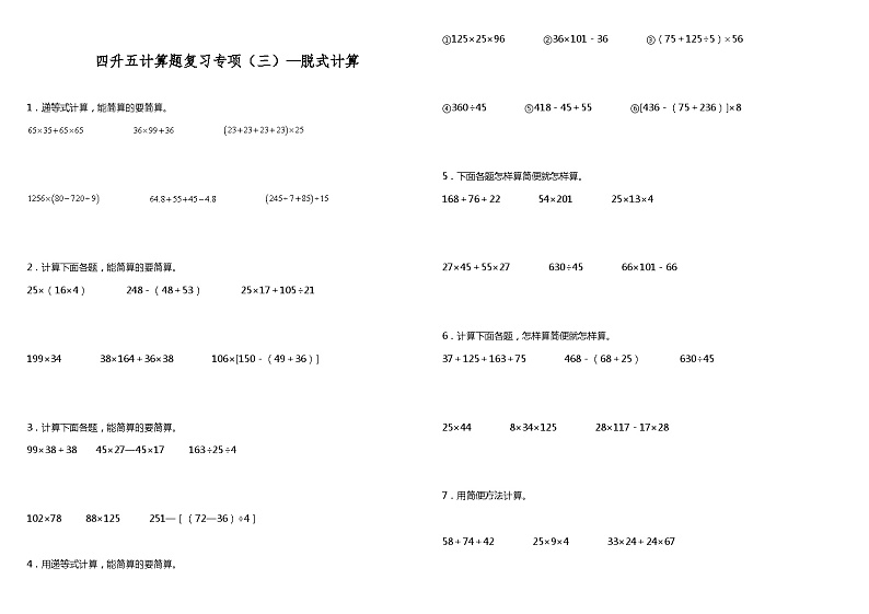 【暑假衔接】苏教版数学四年级（四升五）暑假衔接（三）—脱式计算 练习（含答案）01