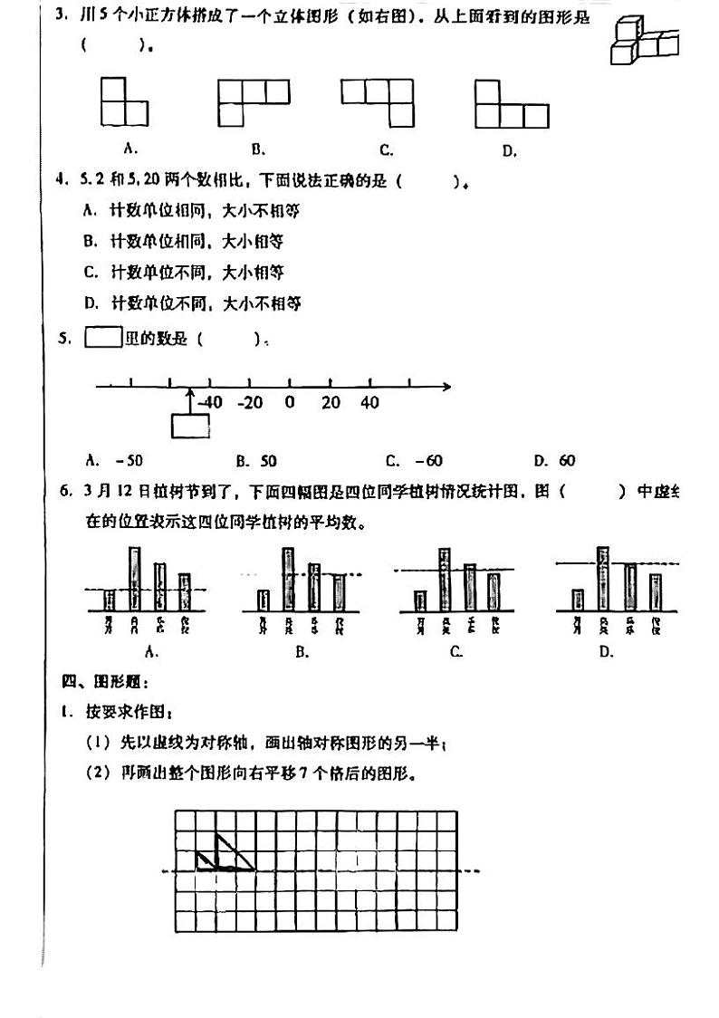 北京市昌平区2022-2023学年四年级下学期期末自我挑战数学试卷第2页