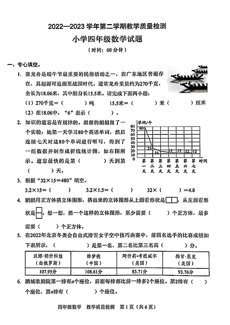 广东省深圳市福田区2022-2023学年四年级下学期期末数学试卷01
