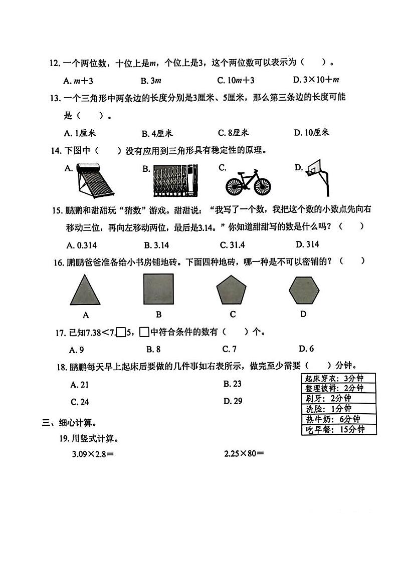 广东省深圳市福田区2022-2023学年四年级下学期期末数学试卷03