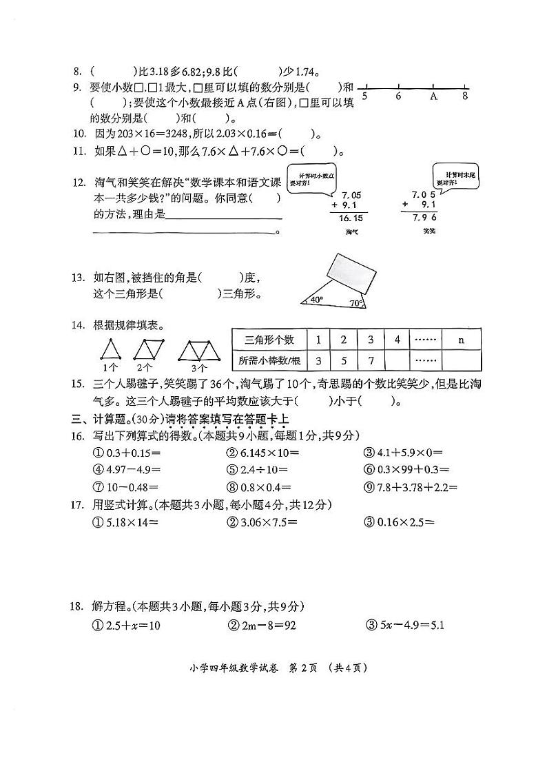 广西壮族自治区桂林市2022-2023学年四年级下学期期末调研数学试卷02