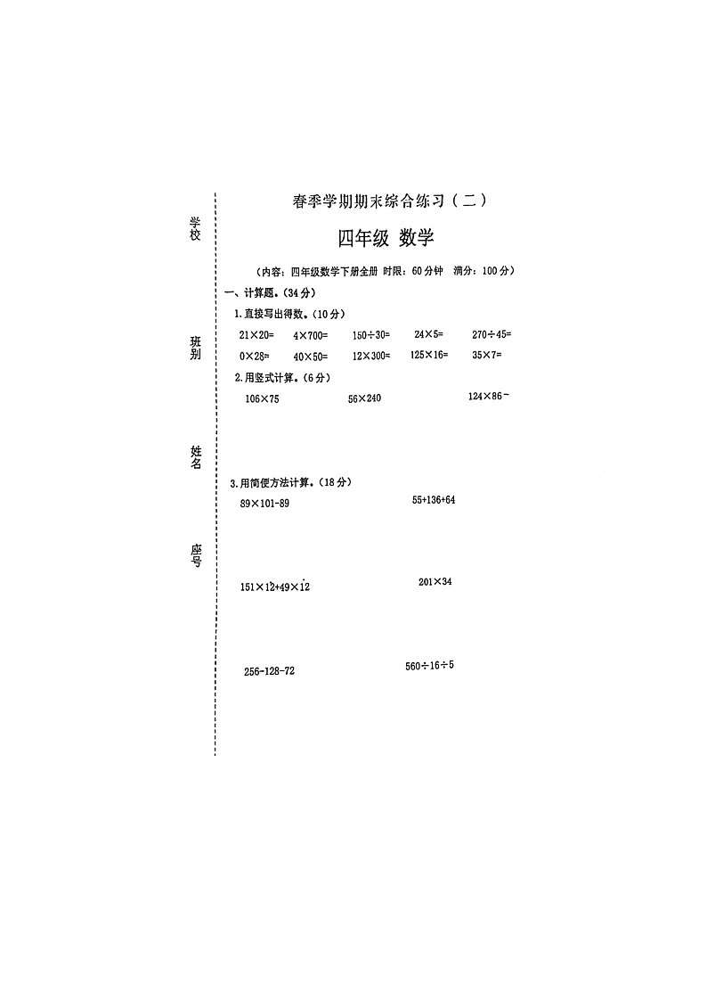 广西壮族自治区钦州市钦南区2022-2023学年四年级下学期期末数学练习试卷01