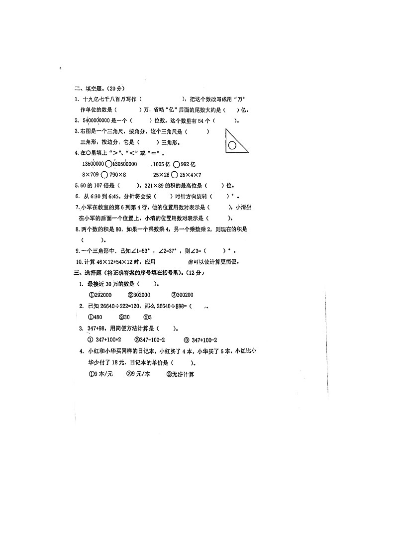 广西壮族自治区钦州市钦南区2022-2023学年四年级下学期期末数学练习试卷02