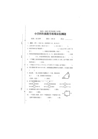 海南省海口市202-2023学年四年级下学期数学期末检测题