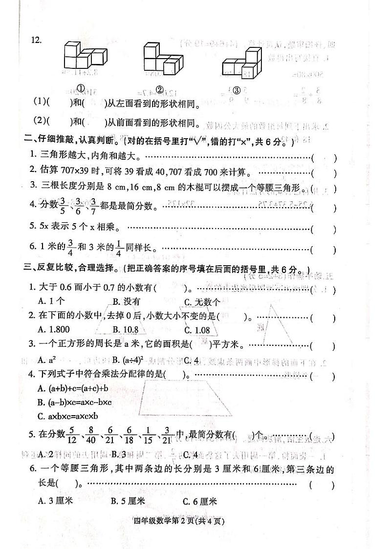 河北省保定市定州市新兴庄小学2022-2023学年四年级下学期期末质量检测数学试题第2页