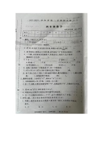 河南省洛阳市栾川县2022-2023学年四年级下学期7月期末数学试题