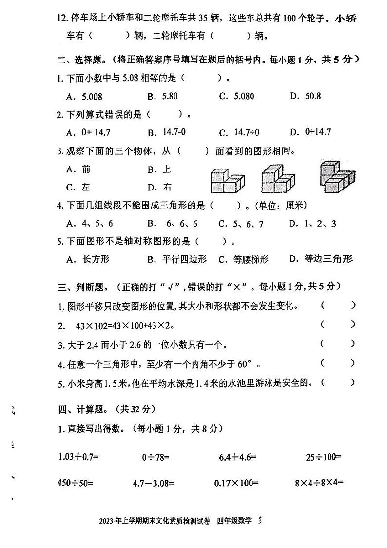 湖南省娄底市2022-2023学年四年级下学期期末数学试卷第2页