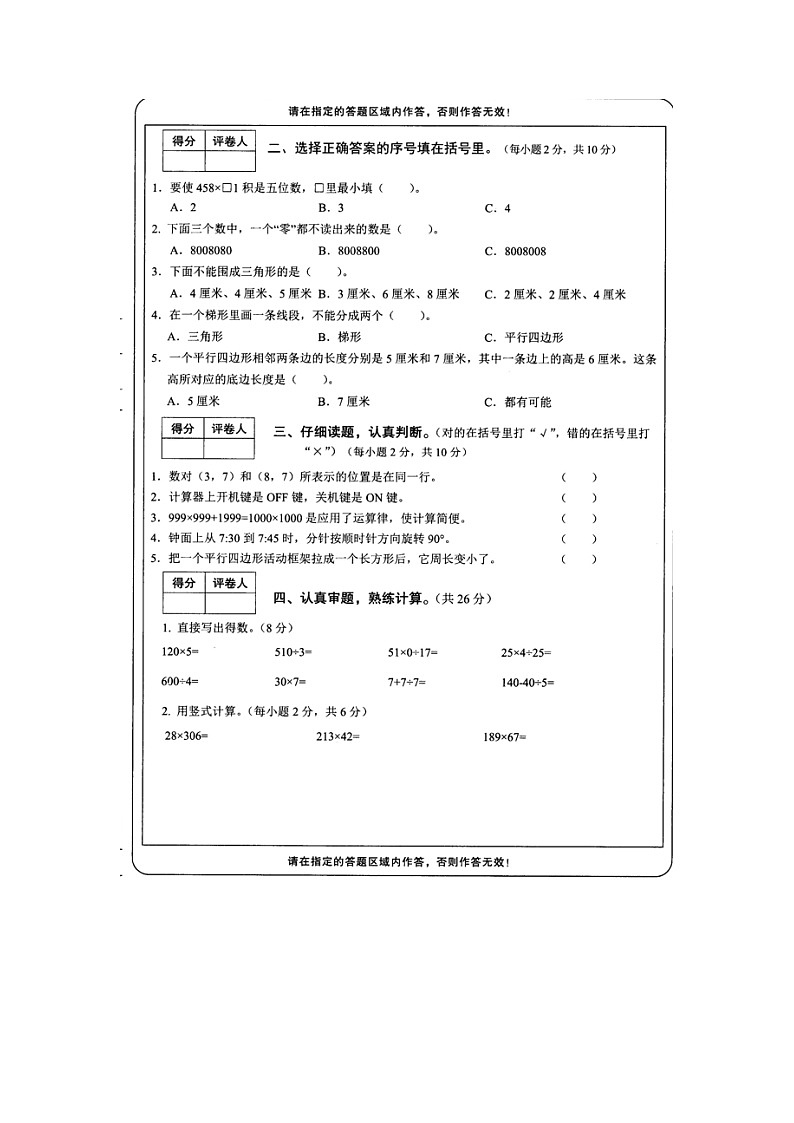 湖南省邵阳市隆回县2022-2023学年四年级下学期期末考试数学试题第2页