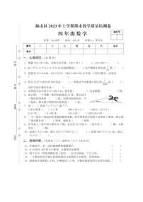 湖南省益阳市赫山区2022-2023学年四年级下学期期末数学试卷