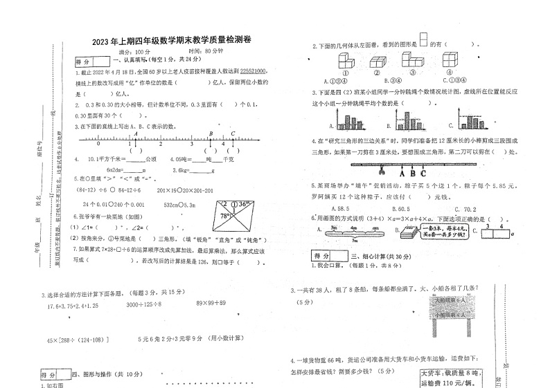 湖南省株洲市天元区白鹤教育集团校2022-2023学年四年级下学期6月期末数学试题第1页