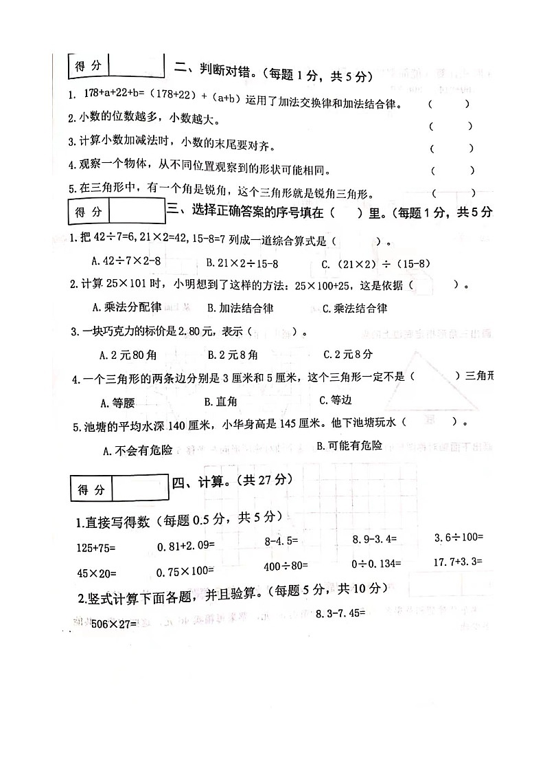 辽宁省抚顺市望花区2022-2023学年四年级下学期期末数学试题02