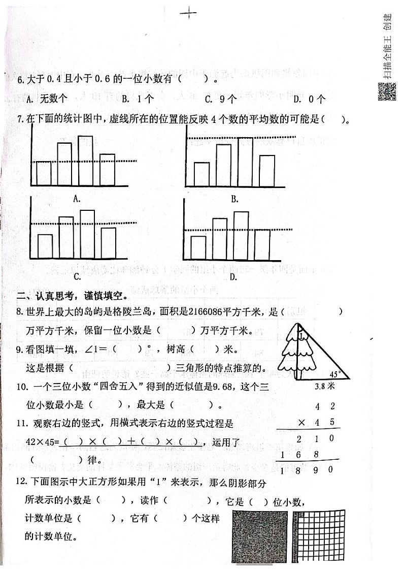 山东省滨州市惠民县2022-2023学年四年级下学期数学学业监测试题02