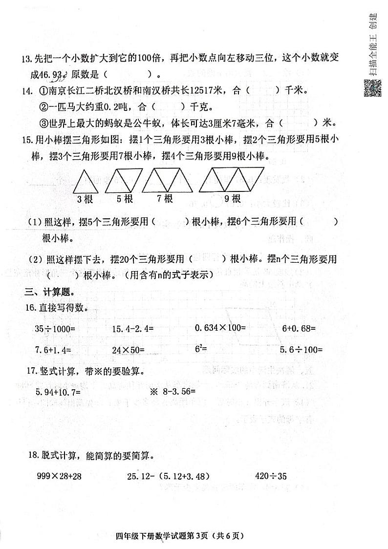 山东省滨州市惠民县2022-2023学年四年级下学期数学学业监测试题03