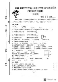 山东省德州市陵城区2022-2023学年四年级下学期7月期末数学试题