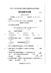 山东省济南市2022-2023学年四年级下学期期末数学试题