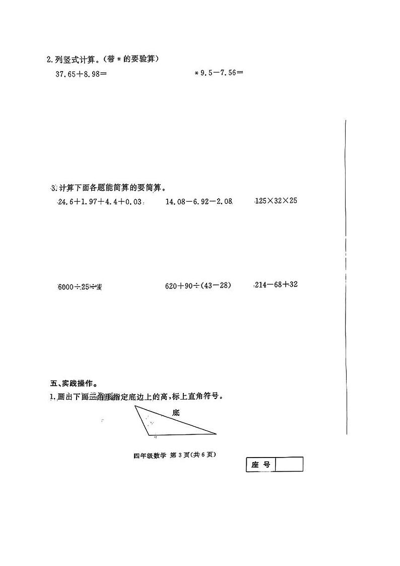 山东省济南市2022-2023学年四年级下学期期末数学试题第3页