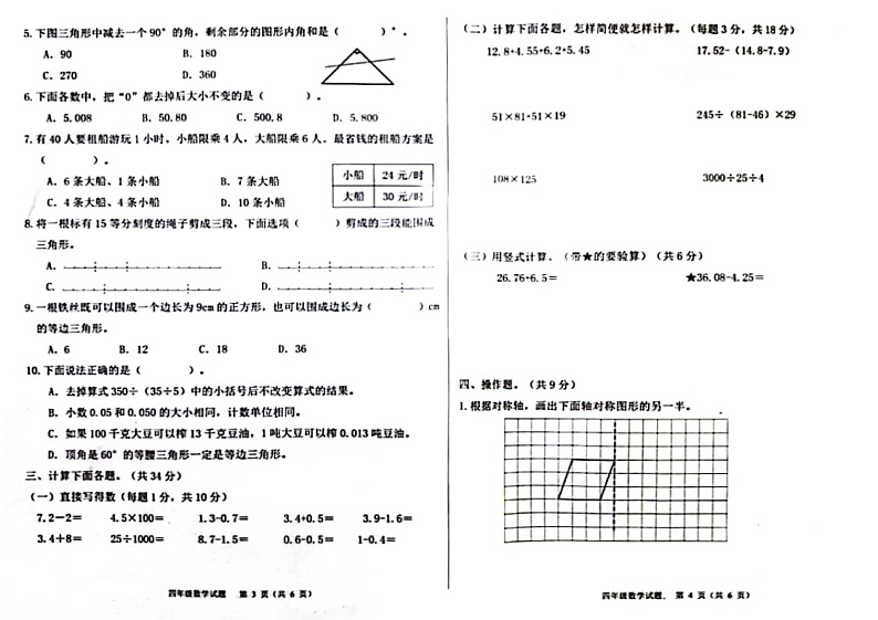 山东省济南市济南高新技术产业开发区2022-2023学年四年级下学期7月期末数学试题第2页
