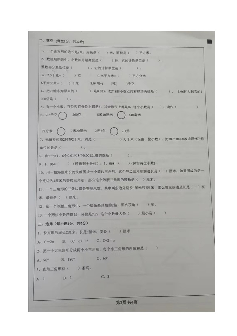 山东省聊城市东阿县2022-2023学年四年级下学期期末考试数学试题02