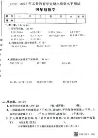 山东省聊城市莘县2022-2023学年四年级下学期期末考试数学试题