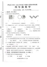 山东省临沂市罗庄区2022-2023学年四年级下学期期末数学考试卷