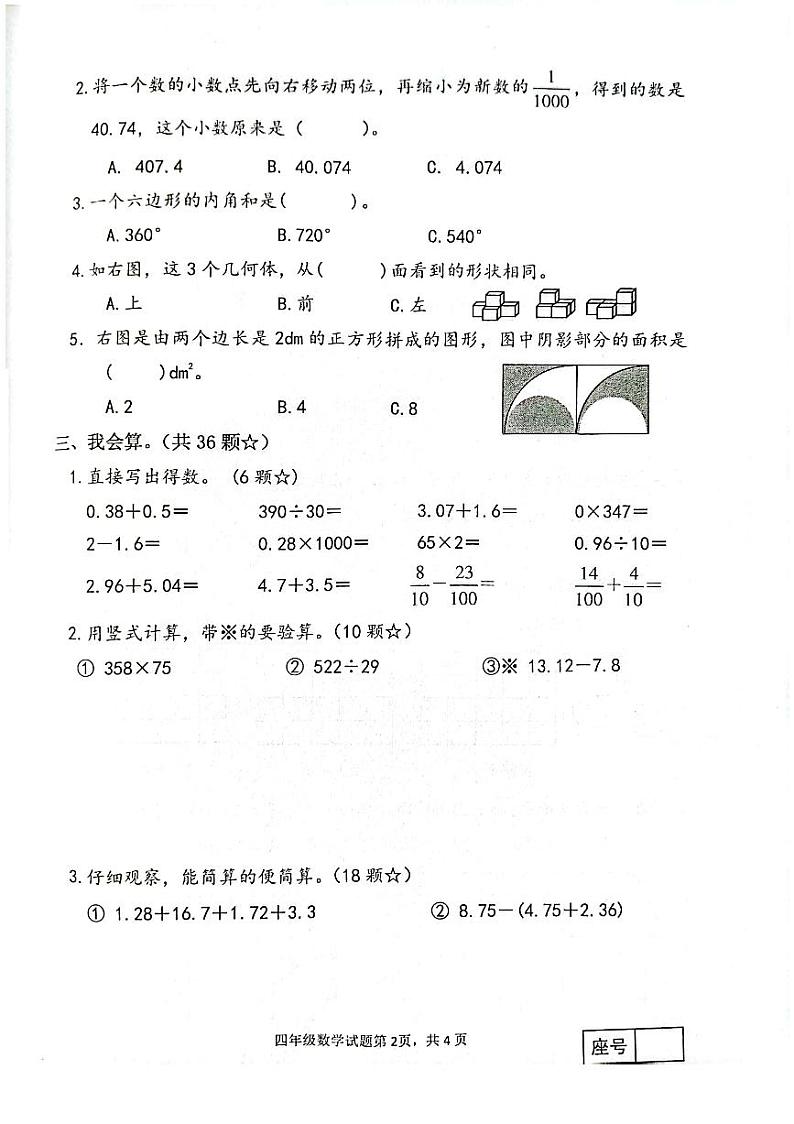 山东省临沂市罗庄区2022-2023学年四年级下学期期末数学考试卷02