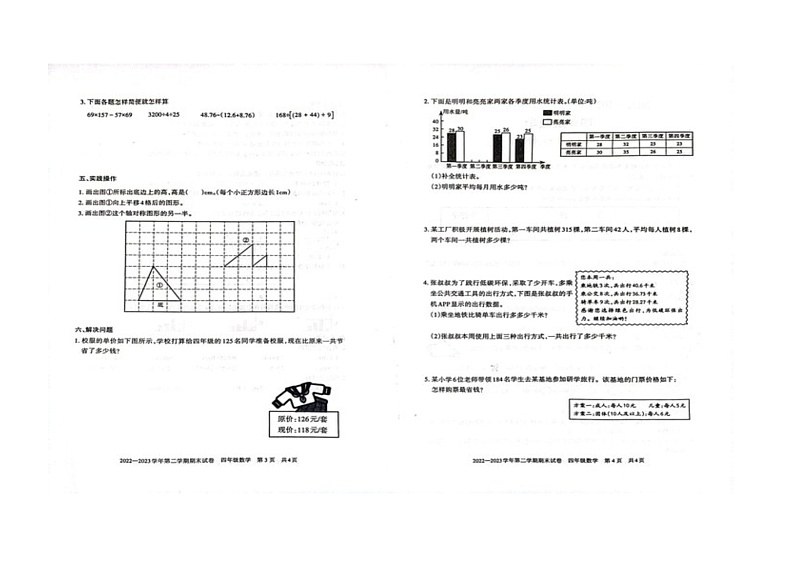 新疆维吾尔自治区巴音郭楞蒙古自治州2022-2023学年四年级下学期期末数学试题第2页