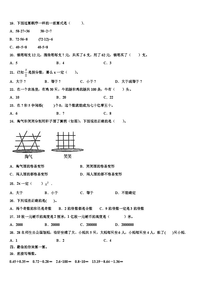 淳安县2023年数学四年级第二学期期末检测试题含解析第2页